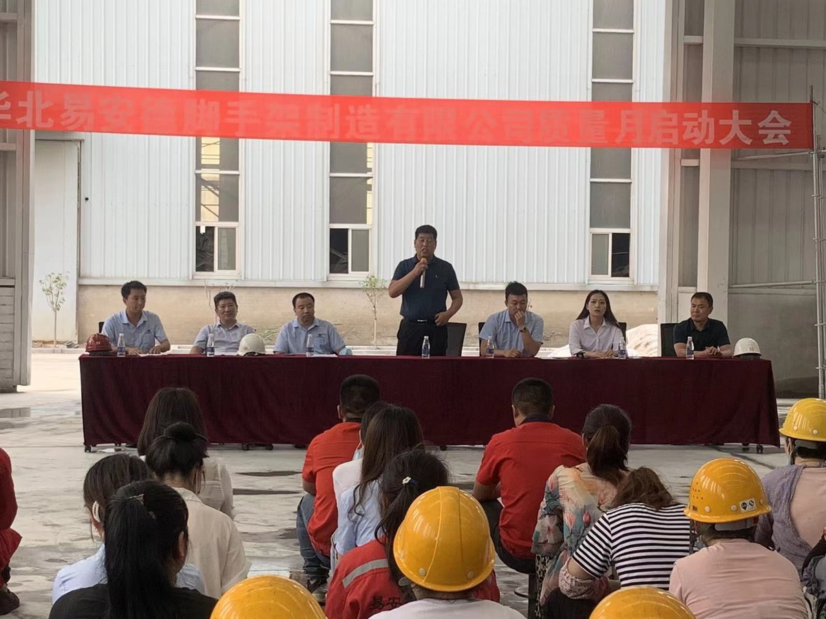 召开“质量月”启动大会的目的是引导广大一线员工积极参与质量管理,全面提升产品质量、工作质量、服务质量,以实现公司质量目标,一如既往地坚守初心,以满足客户需求为己任,真正做到以客户为中心。 众所周知,质量是每位员工干出来的,而不是质检检查出来的,古人云“工欲善其事,必先利其器。”如果要提升公司的产品质量,提升我们的竞争力,就必须从每一名员工做起,提高我们的质量意识、危机意识,必须加大宣传力度,营造良好的质量氛围。 让我们和传统的昨天告别,向规范的未来迈进! 召开“质量月”启动大会的目的是引导广大一线员工积极参与质量管理,全面提升产品质量、工作质量、服务质量,以实现公司质量目标,一如既往地坚守初心,以满足客户需求为己任,真正做到以客户为中心。 众所周知,质量是每位员工干出来的,而不是质检检查出来的,古人云“工欲善其事,必先利其器。”如果要提升公司的产品质量,提升我们的竞争力,就必须从每一名员工做起,提高我们的质量意识、危机意识,必须加大宣传力度,营造良好的质量氛围。 让我们和传统的昨天告别,向规范的未来迈进!